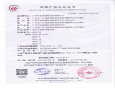 離心式消防排煙風(fēng)機(jī)分型證書（3）