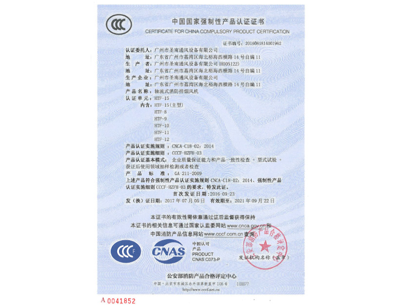 3C消防風(fēng)機